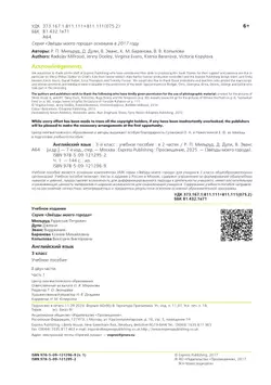 Английский язык. 3 класс. Учебное пособие. В 2 ч. Часть 1 42