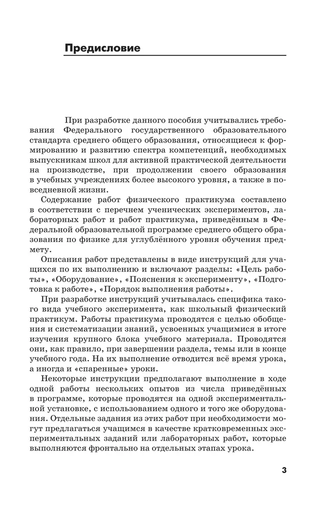 Физика. 11 класс. Углублённый уровень. Школьный практикум 24