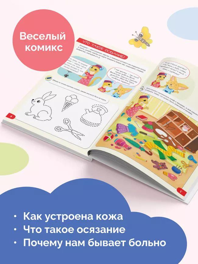 Органы чувств: ощущаю 2 Органы чувств: ощущаю 2