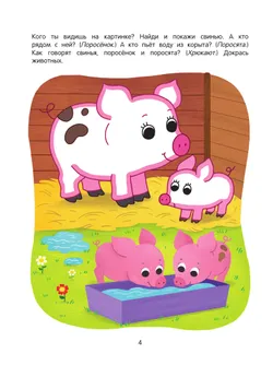 Ферма. Речевая раскраска. 3+ 33