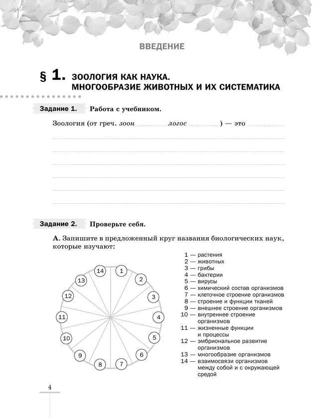 Биология. 8 класс. Рабочая тетрадь 11 Биология. 8 класс. Рабочая тетрадь 11
