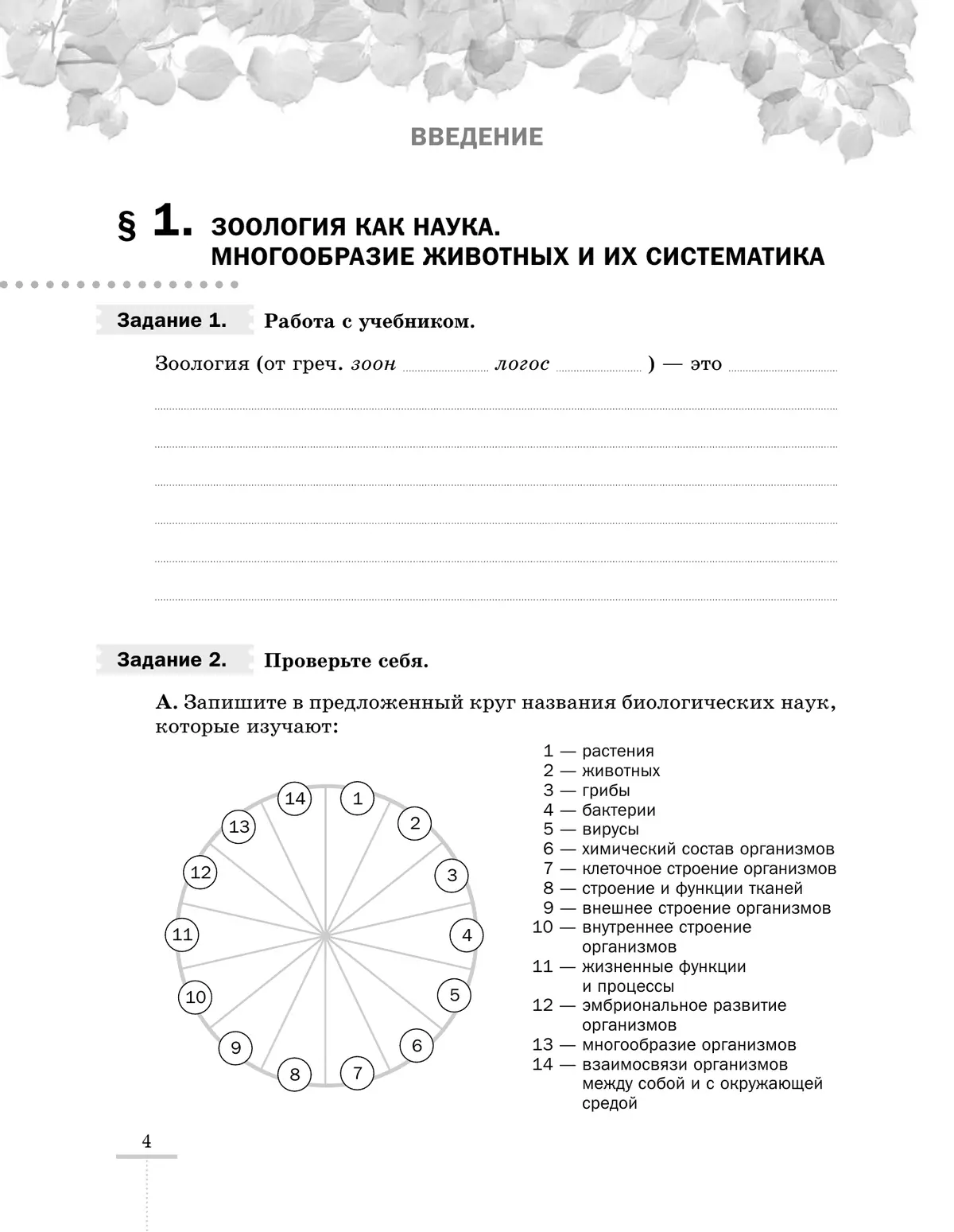 Биология. 8 класс. Рабочая тетрадь 11