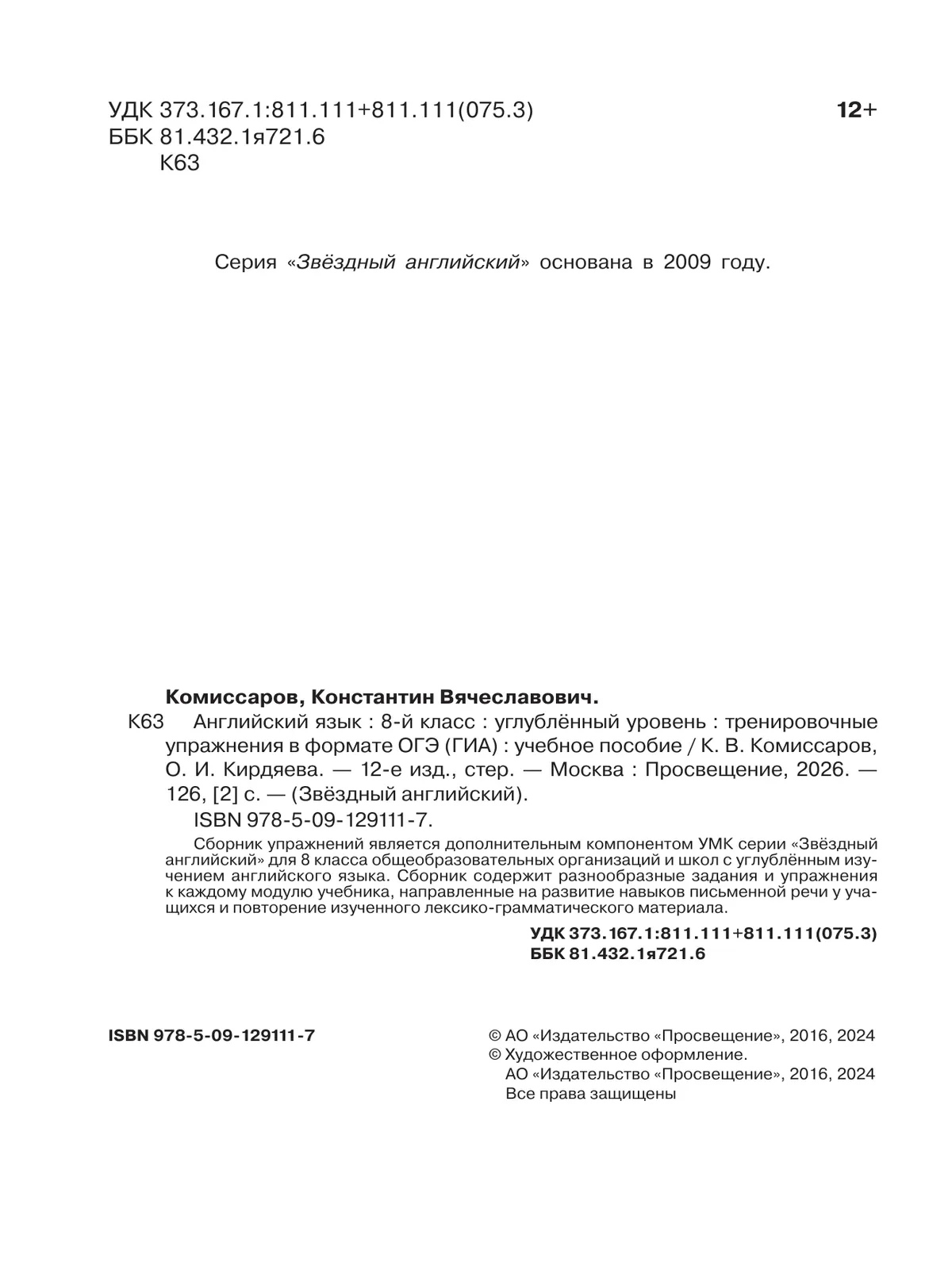 Английский язык. Тренировочные упражнения в формате ГИА. 8 класс 18 Английский язык. Тренировочные упражнения в формате ГИА. 8 класс 18