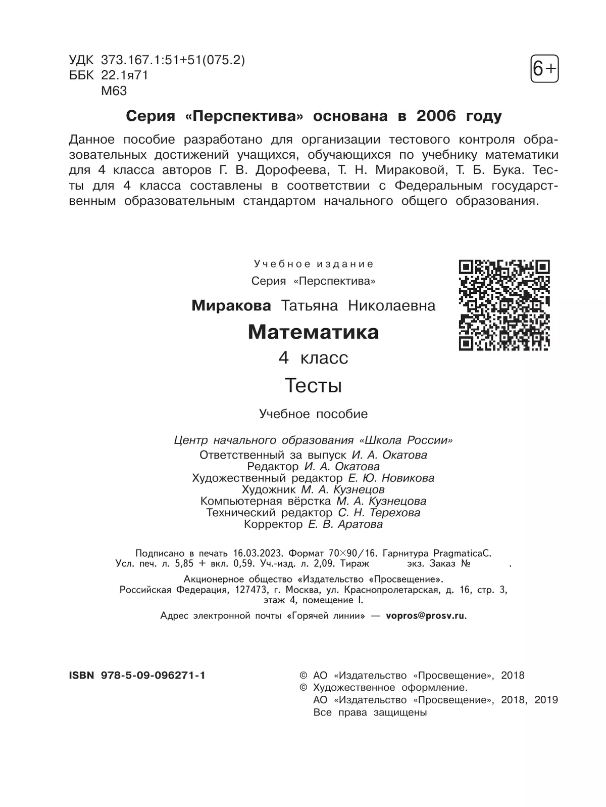 Математика. Тесты. 4 класс 3