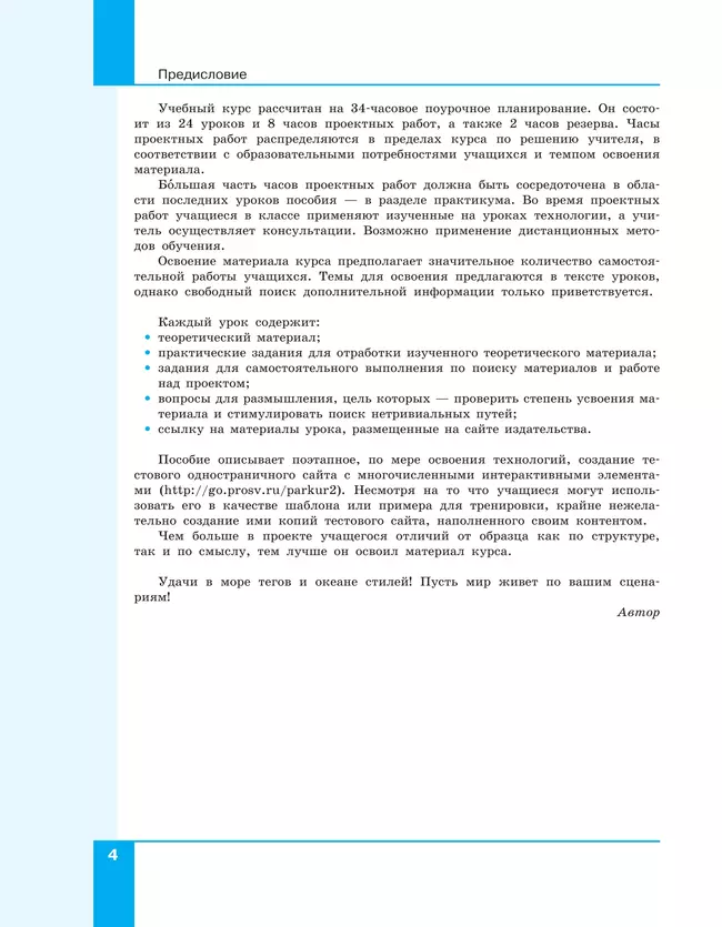 Веб-дизайн. Уровень 2 46 Веб-дизайн. Уровень 2 46