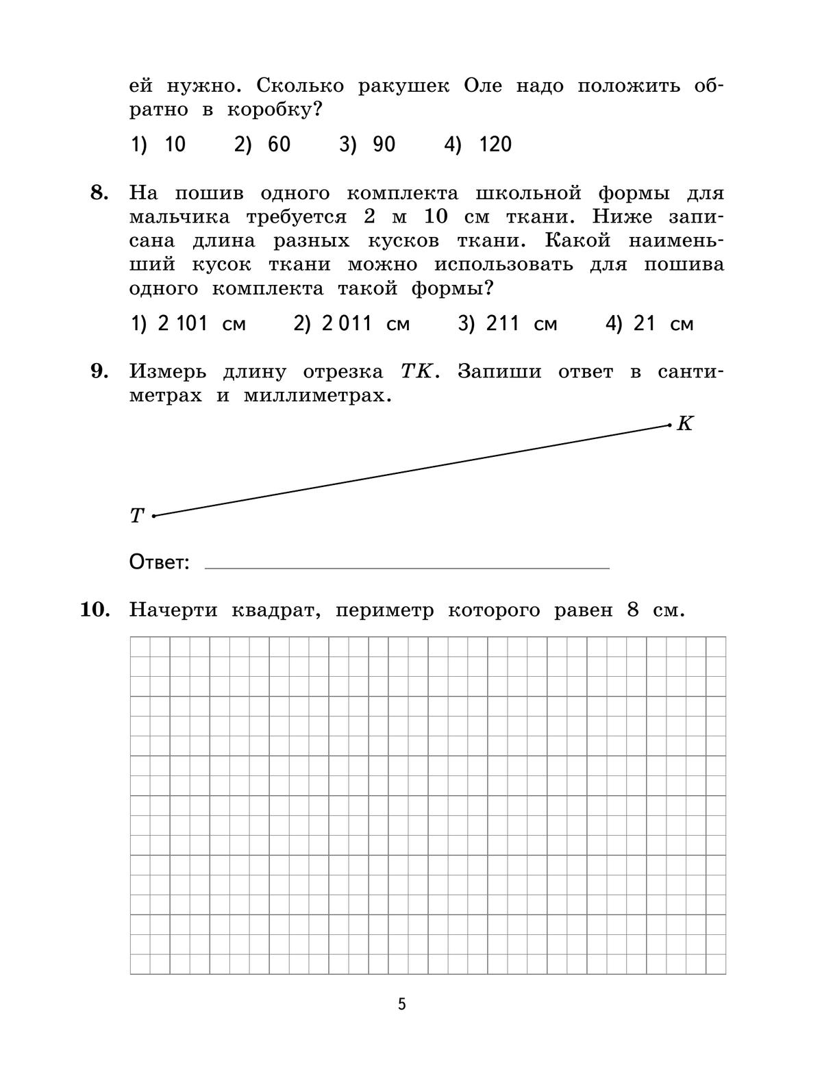 Математика. 3 класс. Подготовка к всероссийским проверочным работам (ВПР). Разноуровневые проверочные работы 7