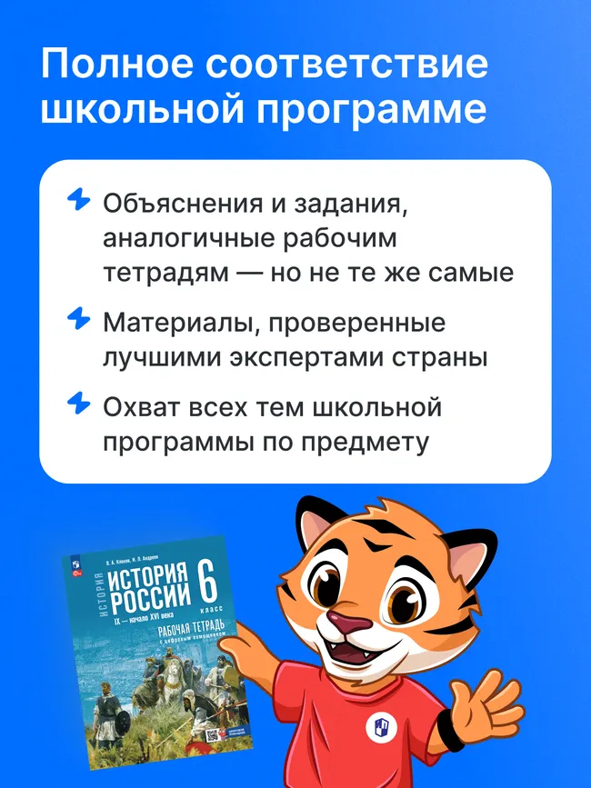 РепеТИГР по истории России. 6 класс. 12 РепеТИГР по истории России. 6 класс. 12