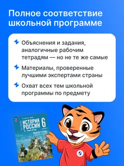 РепеТИГР по истории России. 6 класс. 12