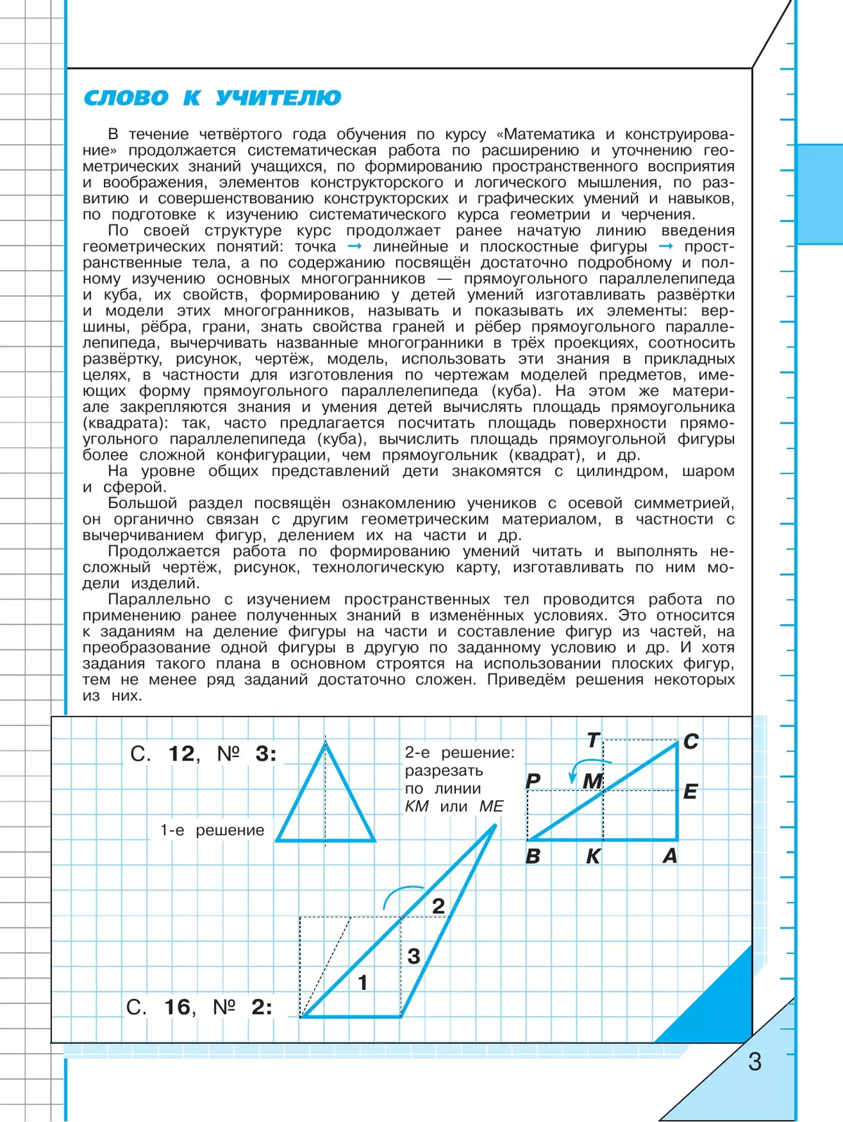 Математика и конструирование. 4 класс 4