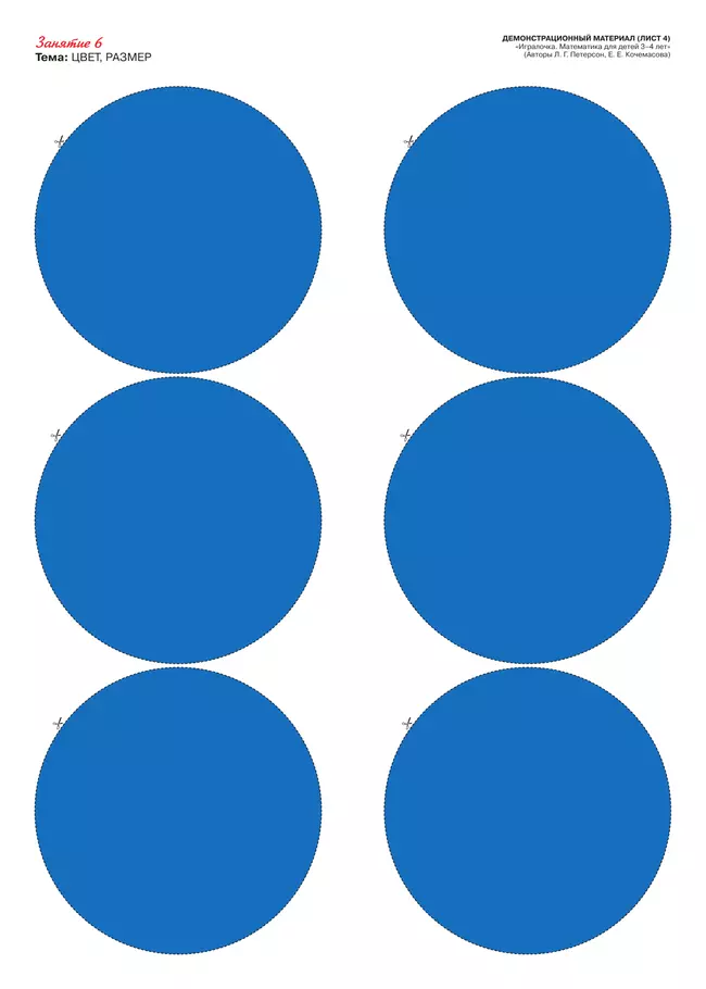 Игралочка. Математика для детей 3-4 лет. Демонстрационный материал 11