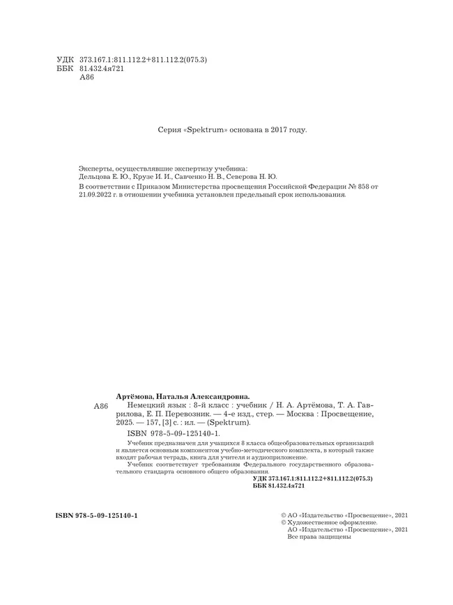 Немецкий язык. 8 класс. Учебник 25 Немецкий язык. 8 класс. Учебник 25
