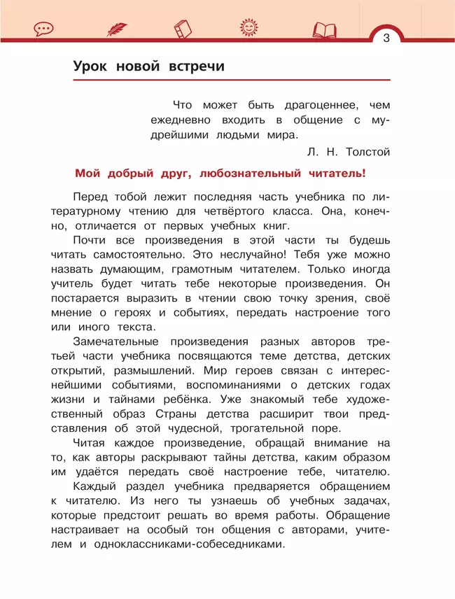 Литературное чтение. 4 класс. Учебник. В 3 ч. Часть 3 23 Литературное чтение. 4 класс. Учебник. В 3 ч. Часть 3 23