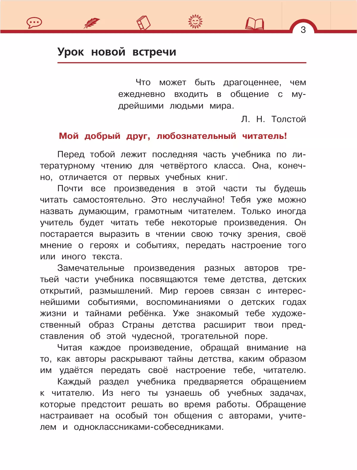 Литературное чтение. 4 класс. Учебник. В 3 ч. Часть 3 23