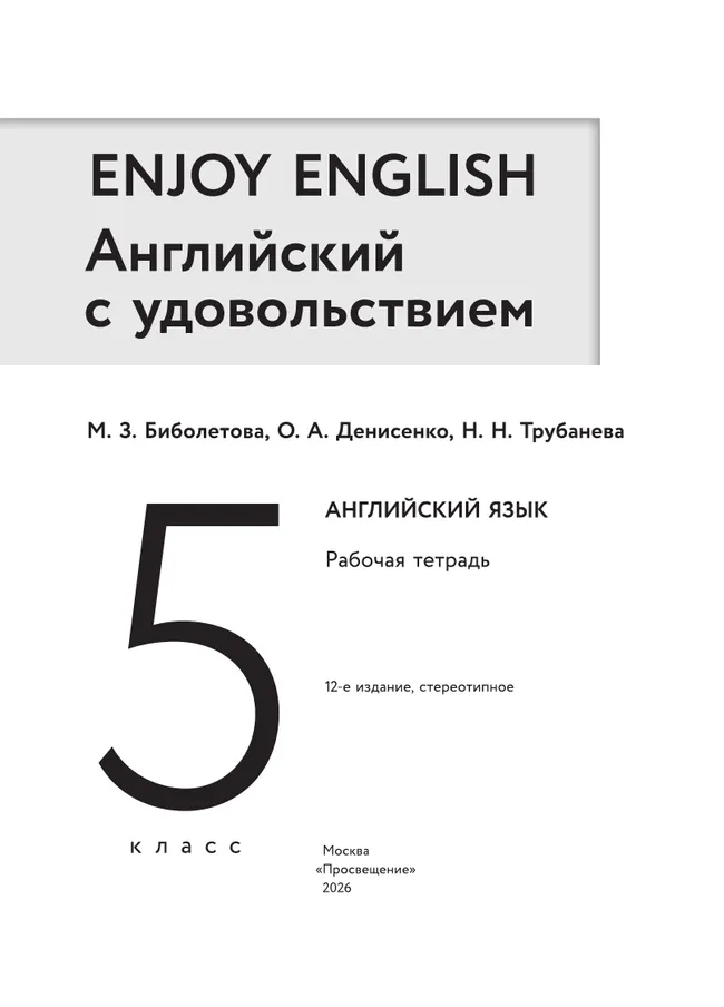 Английский язык. Рабочая тетрадь. 5 класс 21