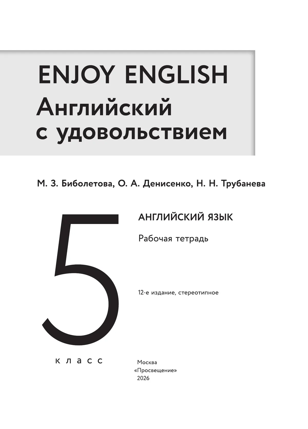 Английский язык. Рабочая тетрадь. 5 класс 20