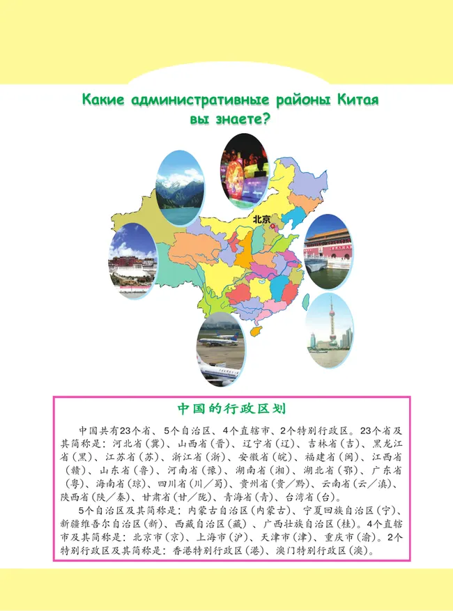 Китайский язык. Второй иностранный язык. 8 класс. Учебник 18 Китайский язык. Второй иностранный язык. 8 класс. Учебник 18