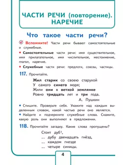 Русский язык. 4 класс. Учебное пособие. В 5 ч. Часть 2 (для слабовидящих обучающихся) 6