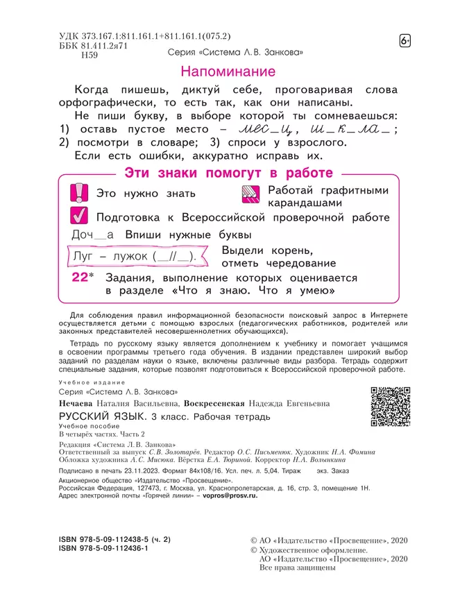 Русский язык. Рабочая тетрадь. 3 класс. В 4-х частях. Часть 2 17