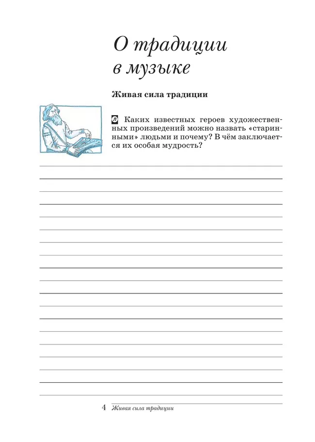Музыка. Дневник музыкальных размышлений. 8 класс 18 Музыка. Дневник музыкальных размышлений. 8 класс 18