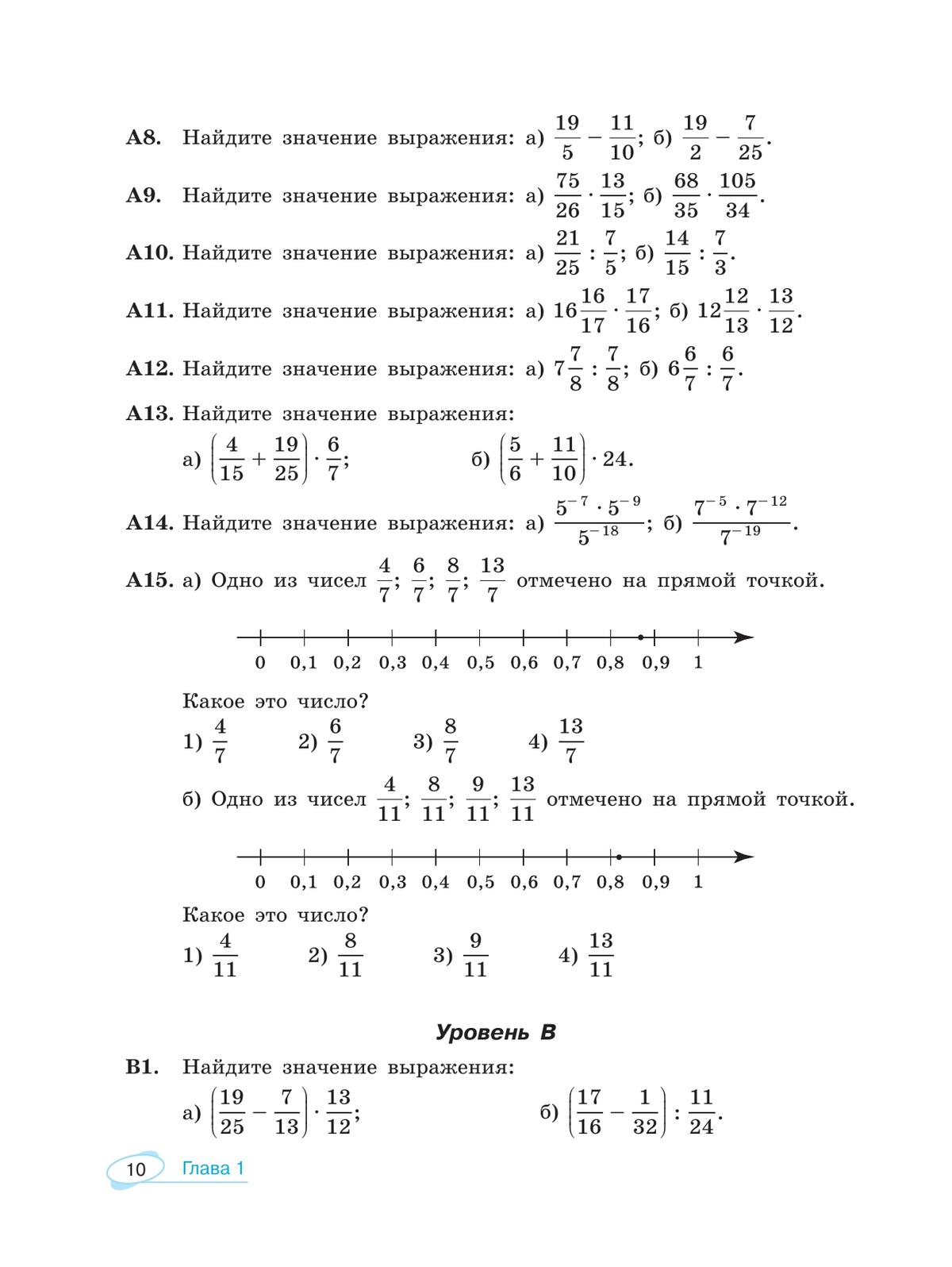 Математика. Универсальный многоуровневый сборник задач. 7-9 класс. В 3 частях. Часть 1 Алгебра 5