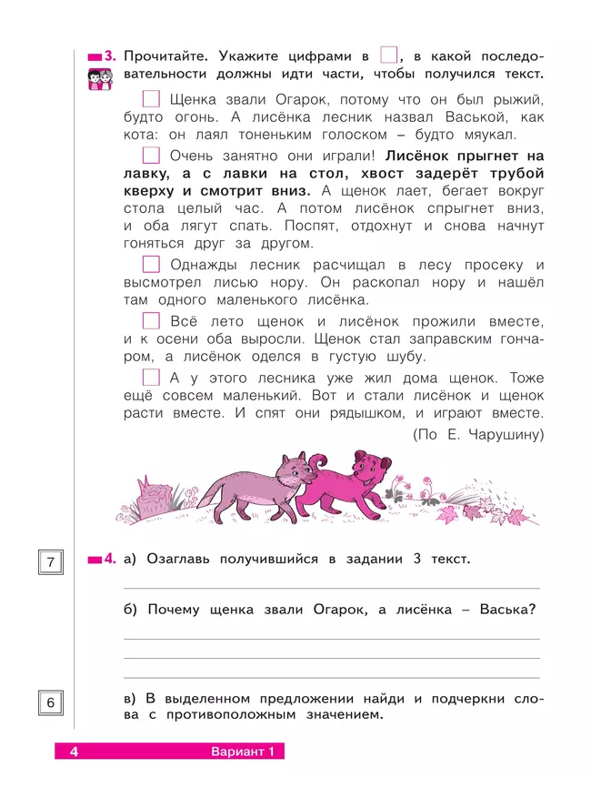 Русский язык. 4 класс. Что я знаю. Что умею. Тетрадь проверочных работ. В 2 частях. Часть 1 38
