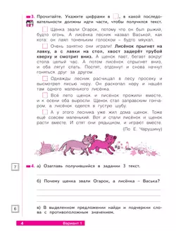 Русский язык. 4 класс. Что я знаю. Что умею. Тетрадь проверочных работ. В 2 частях. Часть 1 38