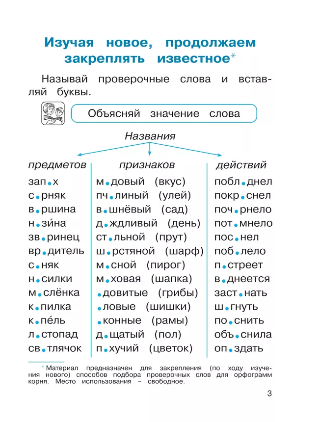 Русский язык: Тетрадь-задачник. 2 класс. В 3 ч. Ч. 3 25