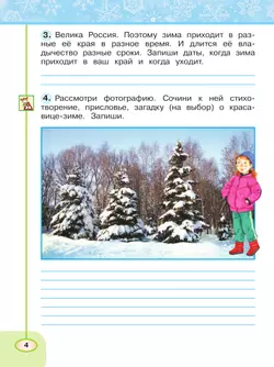 Окружающий мир. Рабочая тетрадь. 2 класс. В 2-х ч. Ч. 2 30