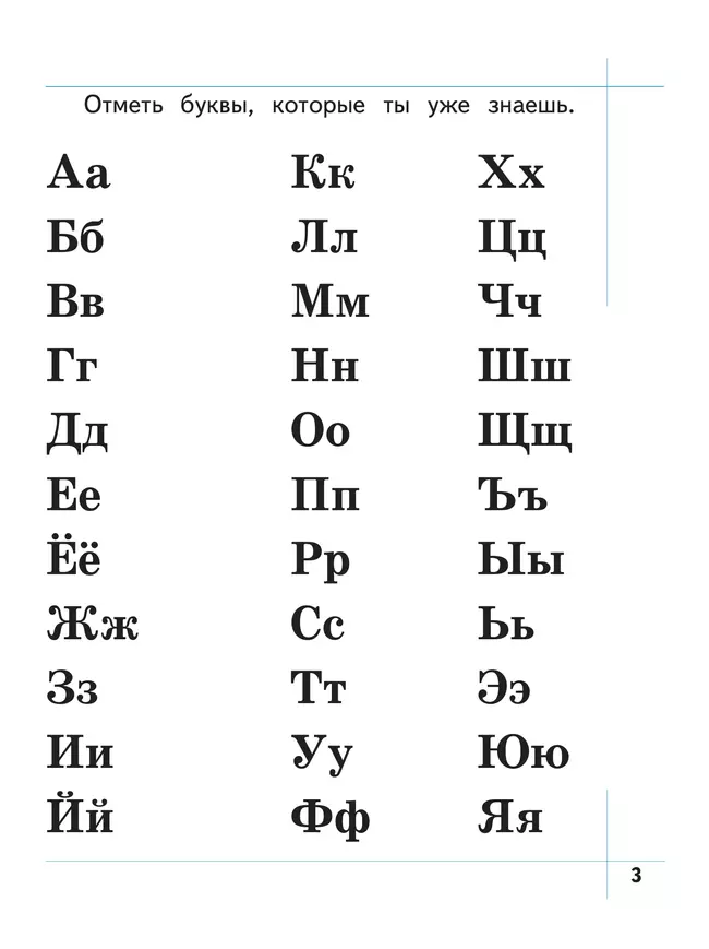 Я умею читать! 6–7 лет. В 2 ч. Часть 2 15 Я умею читать! 6–7 лет. В 2 ч. Часть 2 15