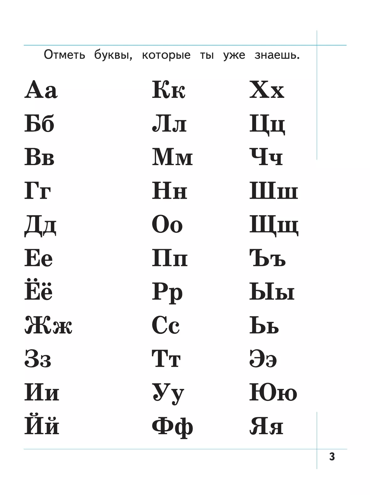 Я умею читать! 6–7 лет. В 2 ч. Часть 2 15