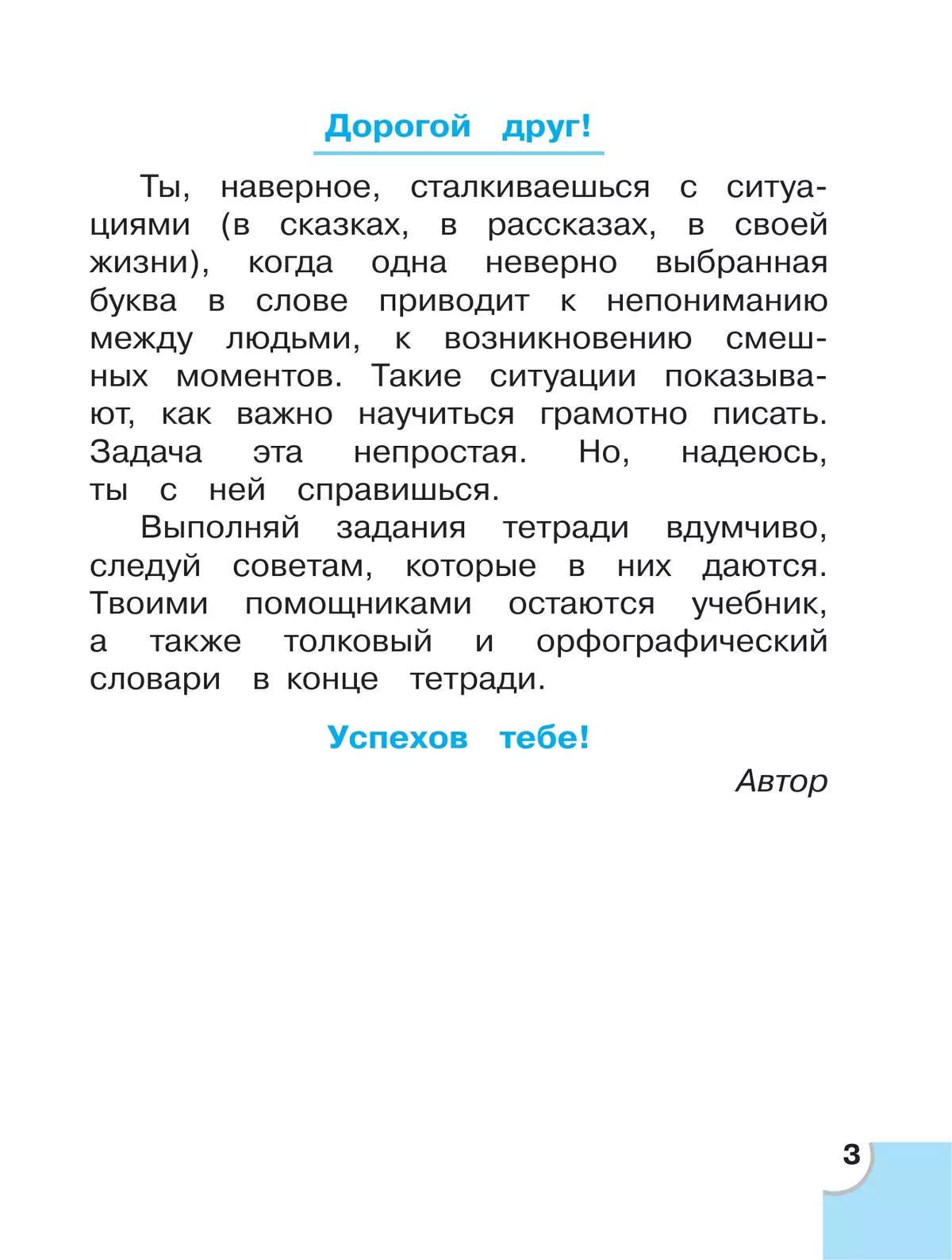 Потренируйся! Тетрадь для самостоятельной работы. 2 класс. В 2 частях. Часть 2 2