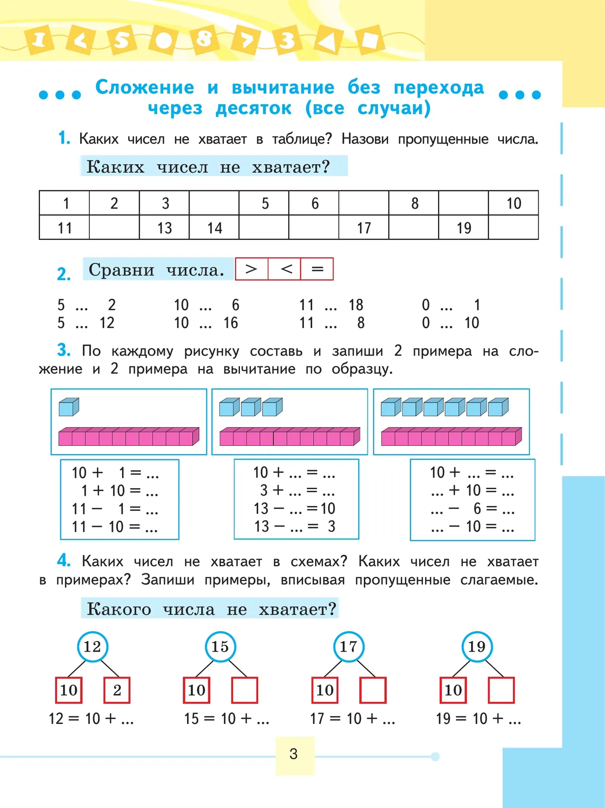 Математика. 2 класс. Учебник. В 2 ч. Часть 2 (для обучающихся с интеллектуальными нарушениями) 12