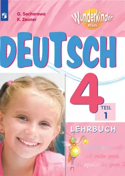 Немецкий язык. 4 класс. Электронная форма учебника. В 2 ч. Часть 1 1