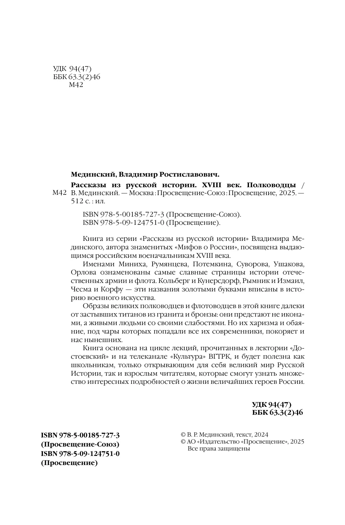 Рассказы из русской истории. XVIII век. Полководцы 9