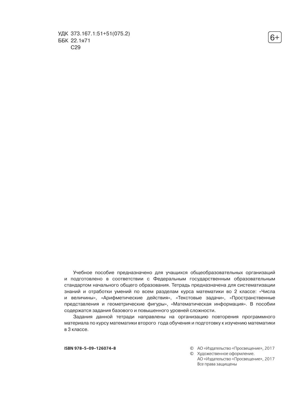 Математика. Тетрадь летних заданий. 2 класс 13