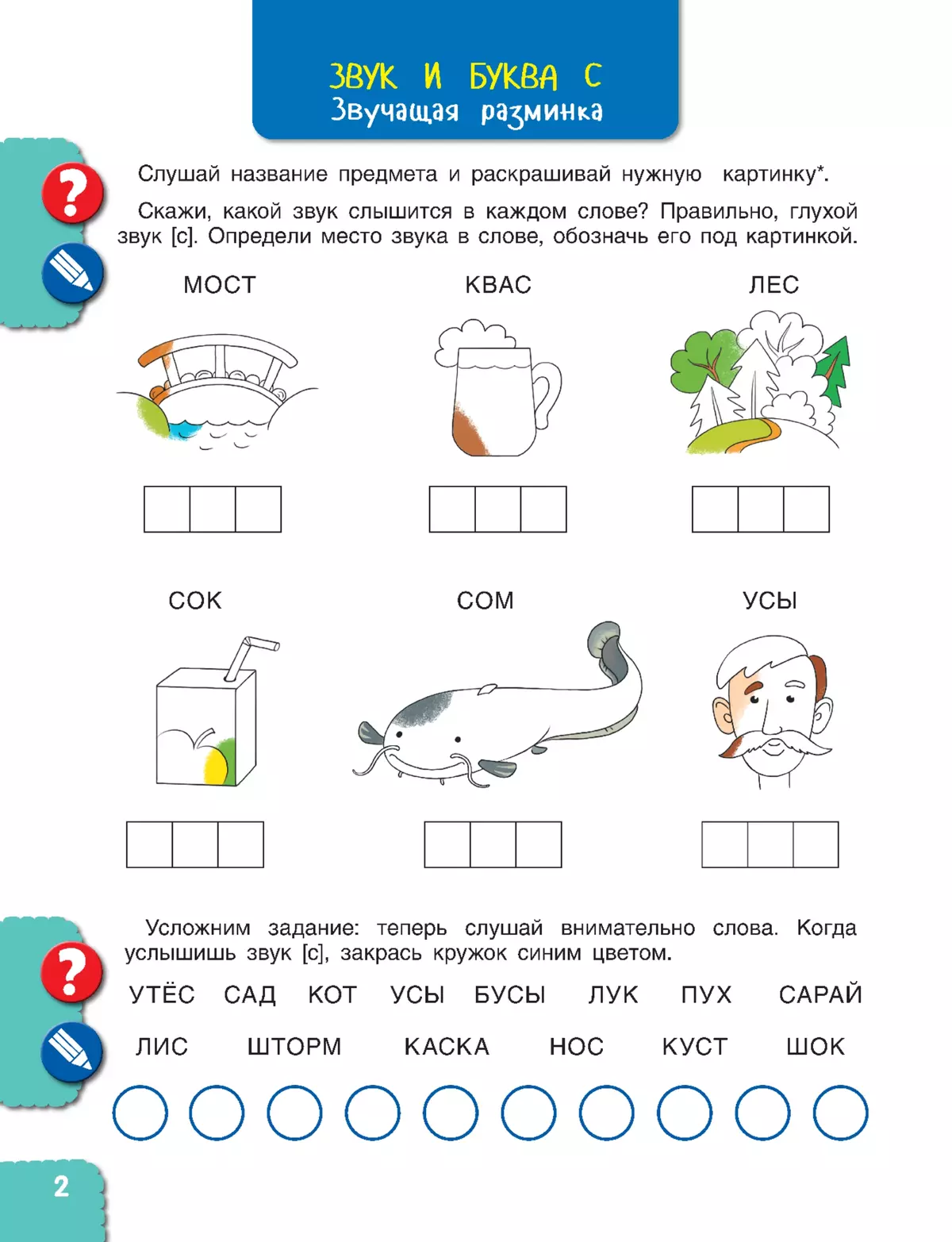 Космические приключения со звуками и буквами 9