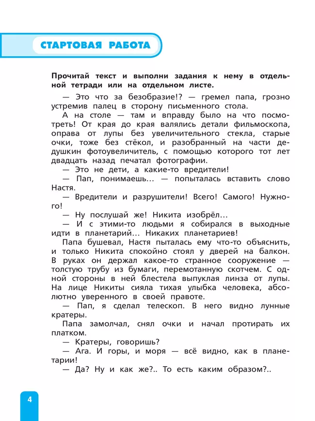 Читательская грамотность. Литературное чтение. Развитие. Диагностика. 4 класс 11 Читательская грамотность. Литературное чтение. Развитие. Диагностика. 4 класс 11