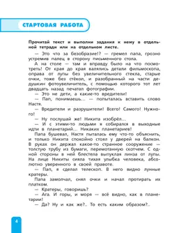 Читательская грамотность. Литературное чтение. Развитие. Диагностика. 4 класс 11