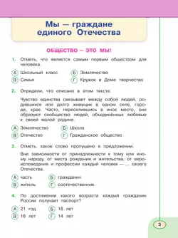 Окружающий мир. Тесты. 4 класс 2