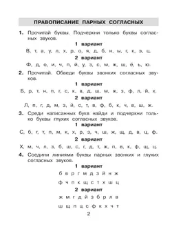 Правописание парных, непроизносимых и удвоенных согласных. Тренажёр по русскому языку для учащихся 2-3 классов. Полуянова О.Д., Полуянов С.А. 2