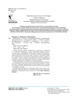 Развивающие самостоятельные и контрольные работы. 1 класс. В 3 частях. Часть 2. Углублённый уровень 26