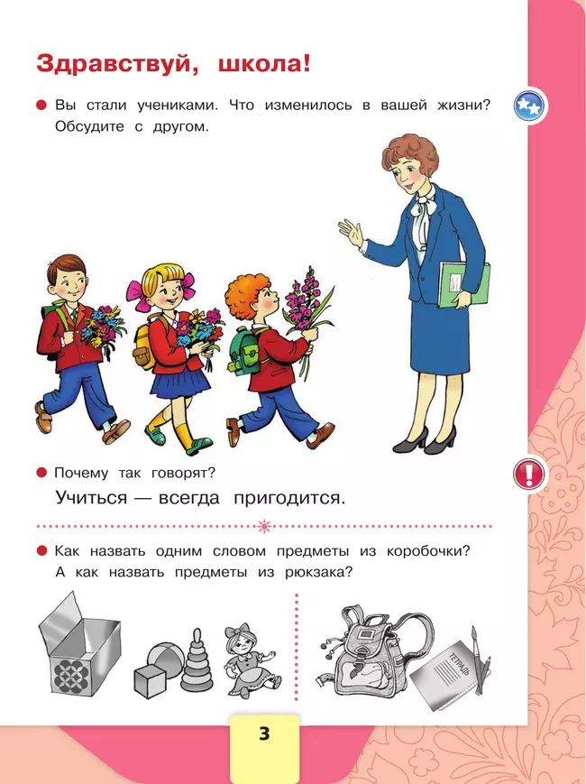 Русский язык. Азбука. Первый год обучения 3