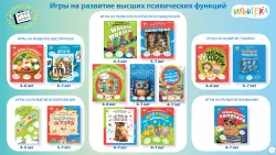 35 познавательных настольных игр для детей 4–7 лет 12