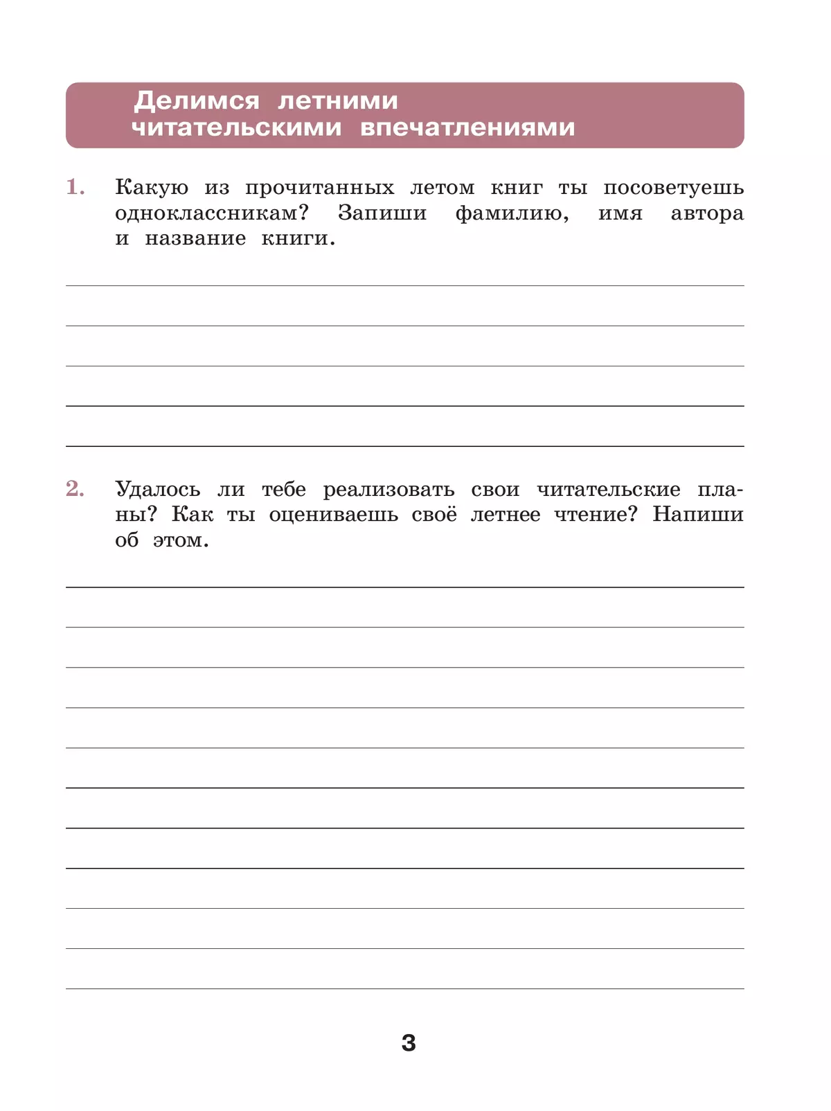 Литературное чтение. Рабочая тетрадь. 4 класс 6