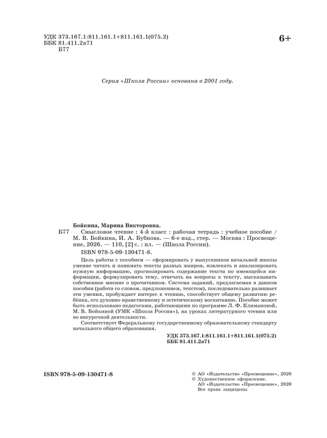 Смысловое чтение. 4 класс 10 Смысловое чтение. 4 класс 10