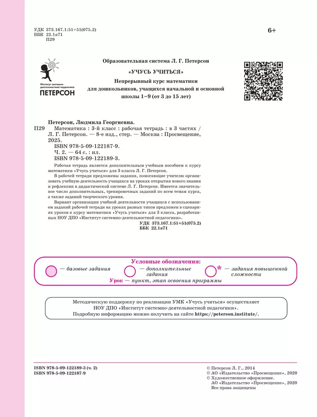 Математика. 3 класс. Рабочая тетрадь. В 3 частях. Часть 2 42