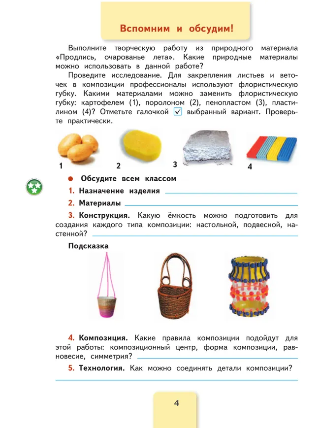 Технология. Рабочая тетрадь. 3 класс 1