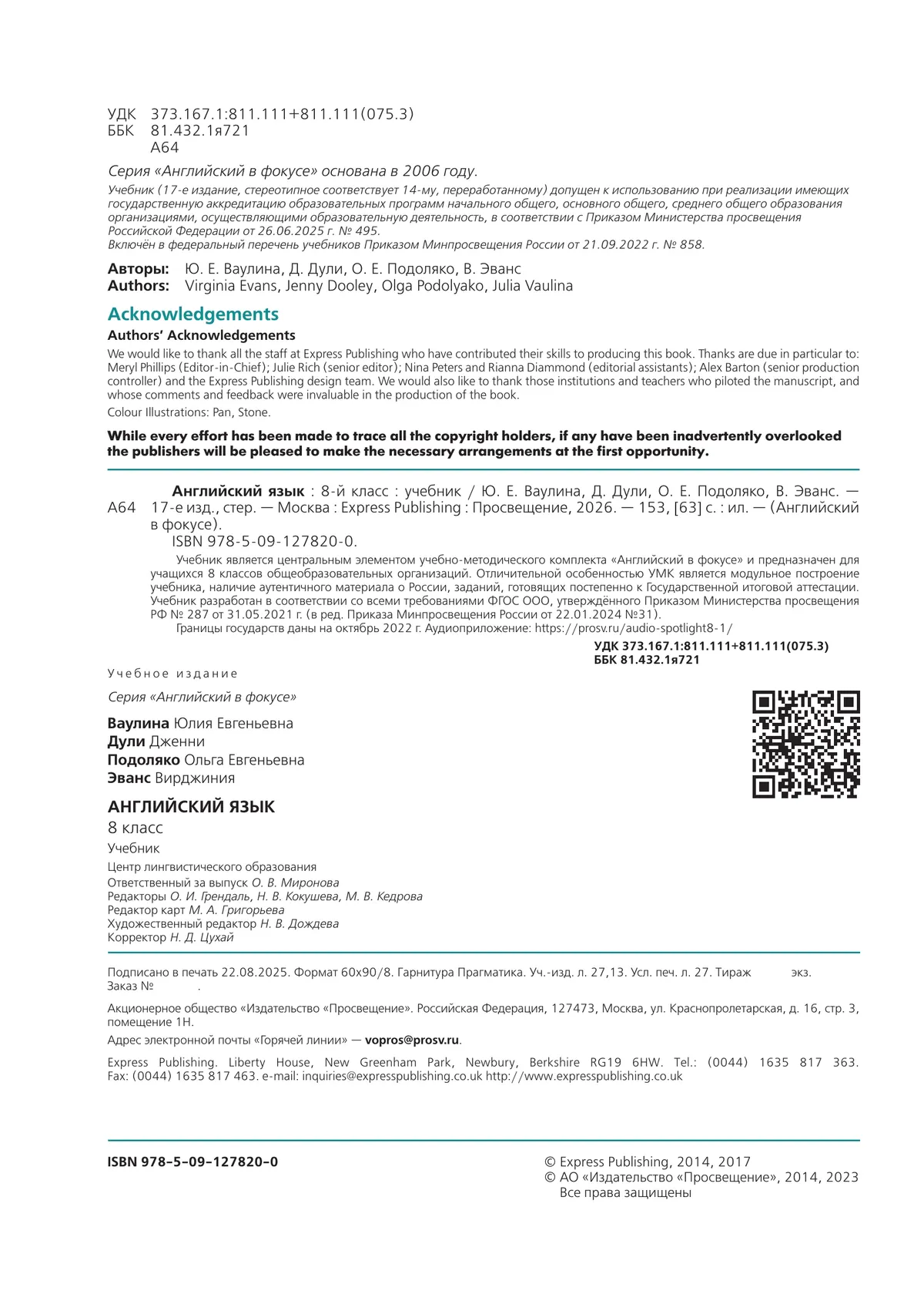 Английский язык. 8 класс. Учебник 24 Английский язык. 8 класс. Учебник 24