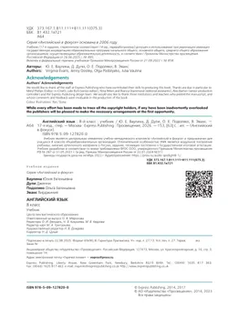 Английский язык. 8 класс. Учебник 24