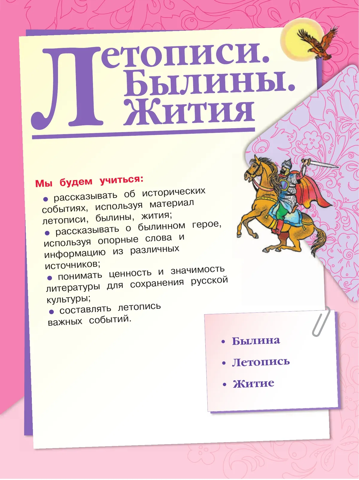 Литературное чтение. 4 класс. Учебник. В 2 ч. Часть 1 18